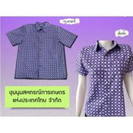 รูปภาพของ เสื้อซาฟารีสุภาพสตรี