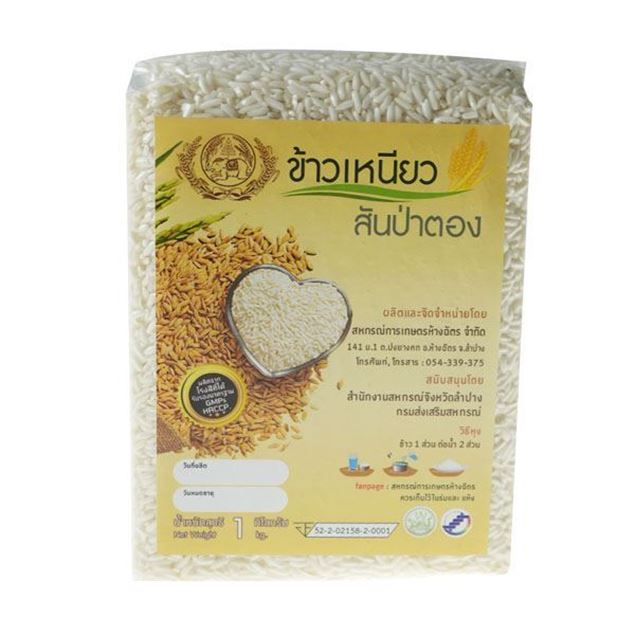 รูปภาพของ ข้าวเหนียว สันป่าตอง 1 กก. สุญญากาศ